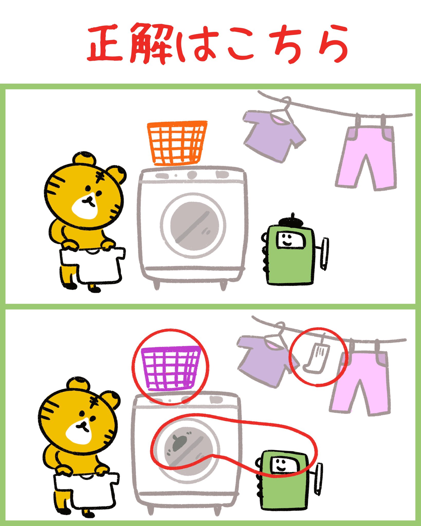 Onwaイラスト 今日の間違い探し 洗濯 イラストの中に3つ間違いがあるよ 間違いさがし 洗濯 洗濯機 洗濯掃除 洗濯洗剤 洗濯物 洗濯室 洗濯カゴ 洗濯グッズ 洗濯物たたみ 洗濯日和 漫画 フリー素材 イラスト イラスト素材 いらすと