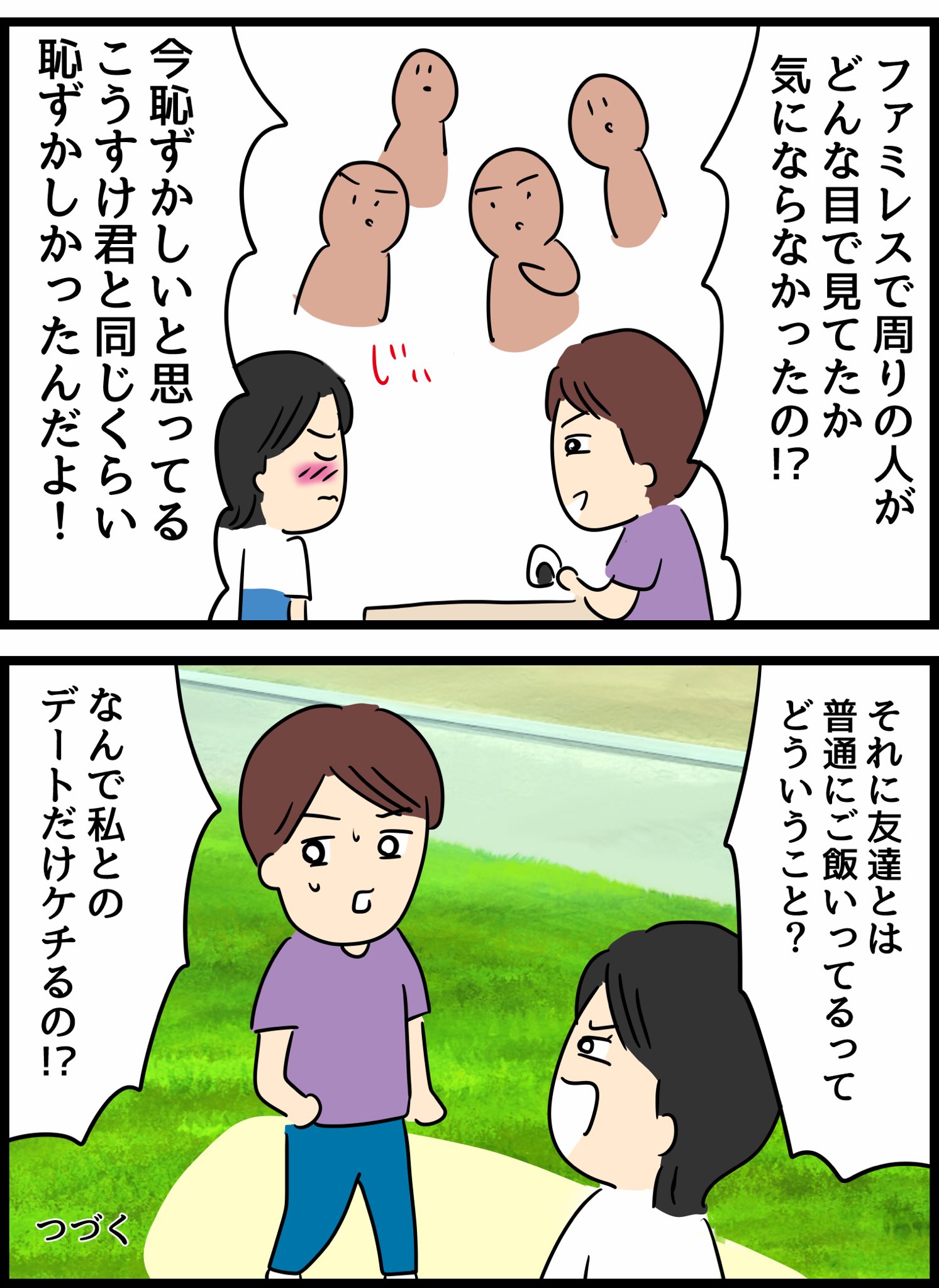 人間まお ケチな彼氏をこらしめた話19 T Co Tnhvtnnzdy Twitter