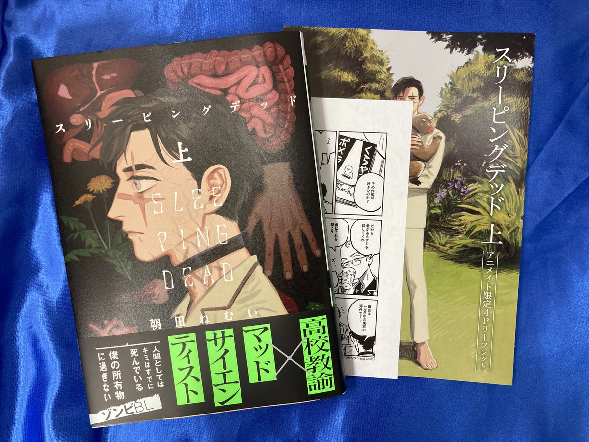 アニメイト千葉 Pa Twitter 書籍入荷情報 スリーピングデッド 上 が入荷致しましたナッツ アニメイト特典 は リーフレット ナッツ 特典 は Mp です 入口入ってすぐ右の新刊コーナーにて展開中です
