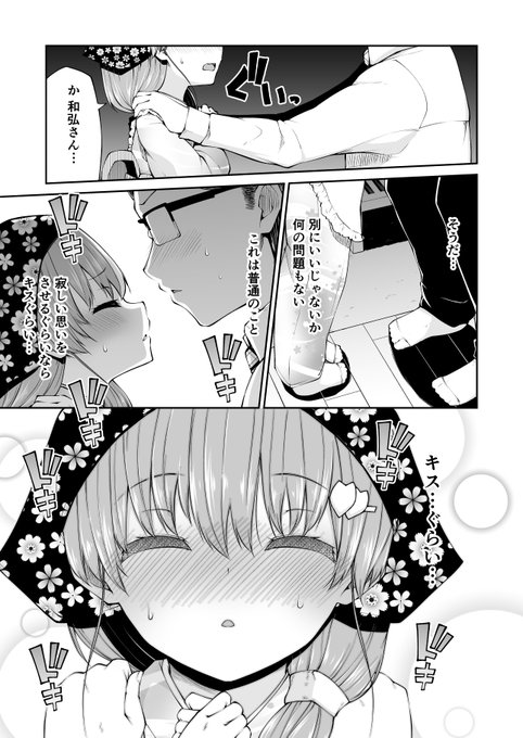 小山内夫妻はいとなみたい / 13話の方も同時に更新されました!身長差のあるキスいいよね…  