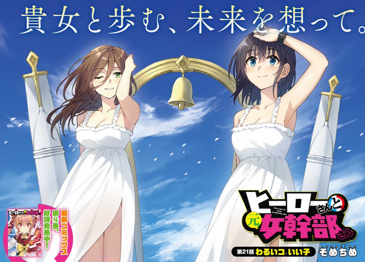 【💕更新💕】「ヒーローさんと元女幹部さん」21話が本日更新!

恋人になったヒーローさんと元女幹部さんがいちゃついたりアンチノイドたちが裏で動いてたりするよ!

なんか巨大怪獣ロボもいる!
よろしくお願いします!

続き→https://t.co/4ds1pi9tNR 

#ヒーローさんと元女幹部さん #ヒロかん 