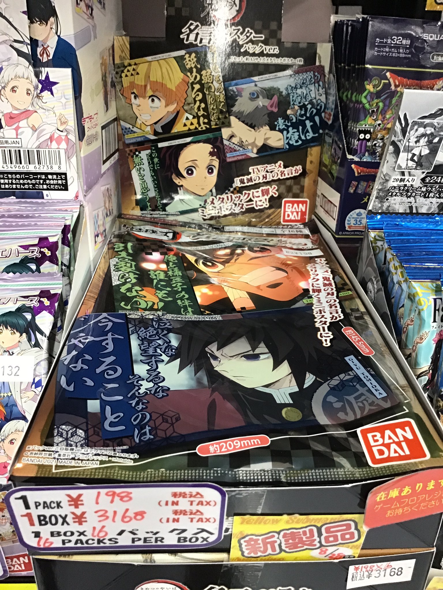 イエローサブマリン秋葉原ラジオ会館本店 ミント ゲ ムフロア 新商品案内 ジャンボカードダス 鬼滅の刃 名言ポスター パックver 本日発売です 大人気の鬼滅の刃の名言がミニポスターになって登場 大好きな名言を集めて飾りましょう 未開封