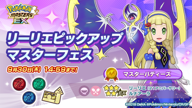 公式】ポケマスEXだいすきクラブ on X: 公式】ポケマスEXだいすきクラブ on X: