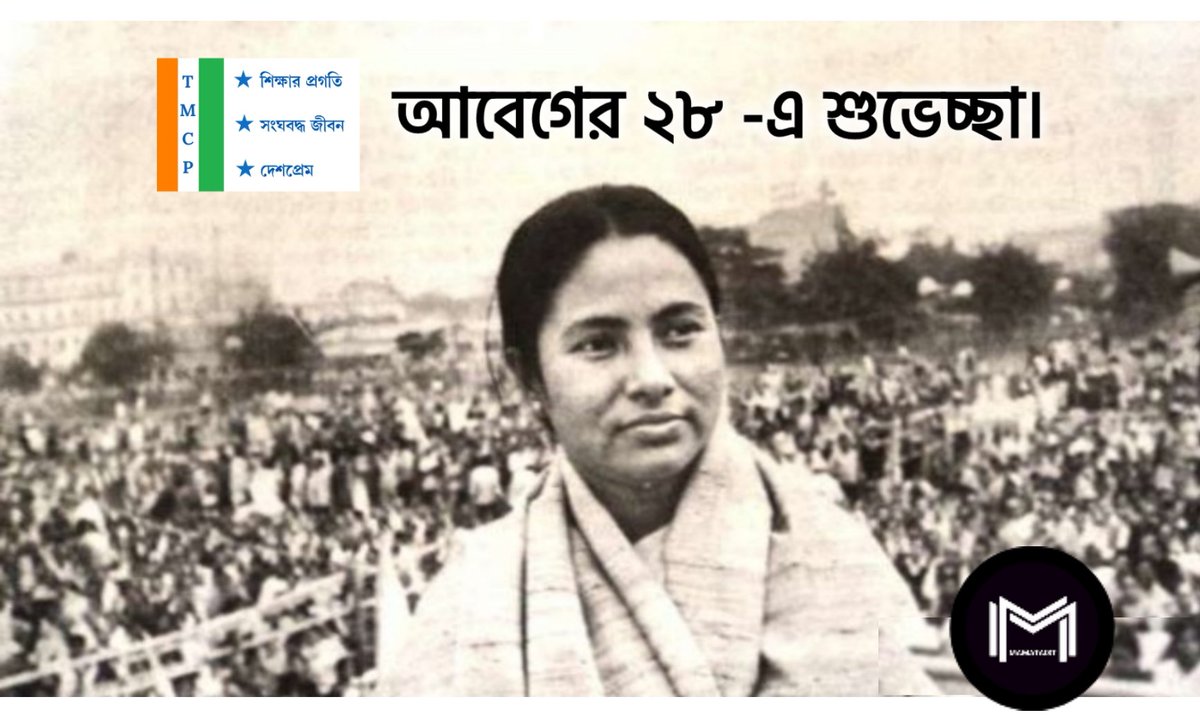 Mamataist's tweet photo. Best wishes to the entire student fraternity of Bengal on #TMCPFoundationDay. https://t.co/yezmmKIYl7