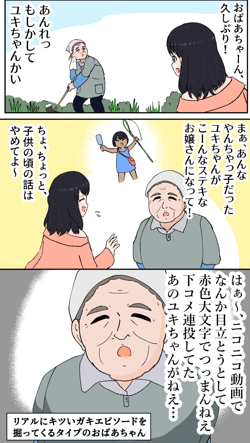 黒歴史公開 リアルにキツいガキエピソードを掘ってくるタイプのおばあちゃん 話題の画像プラス