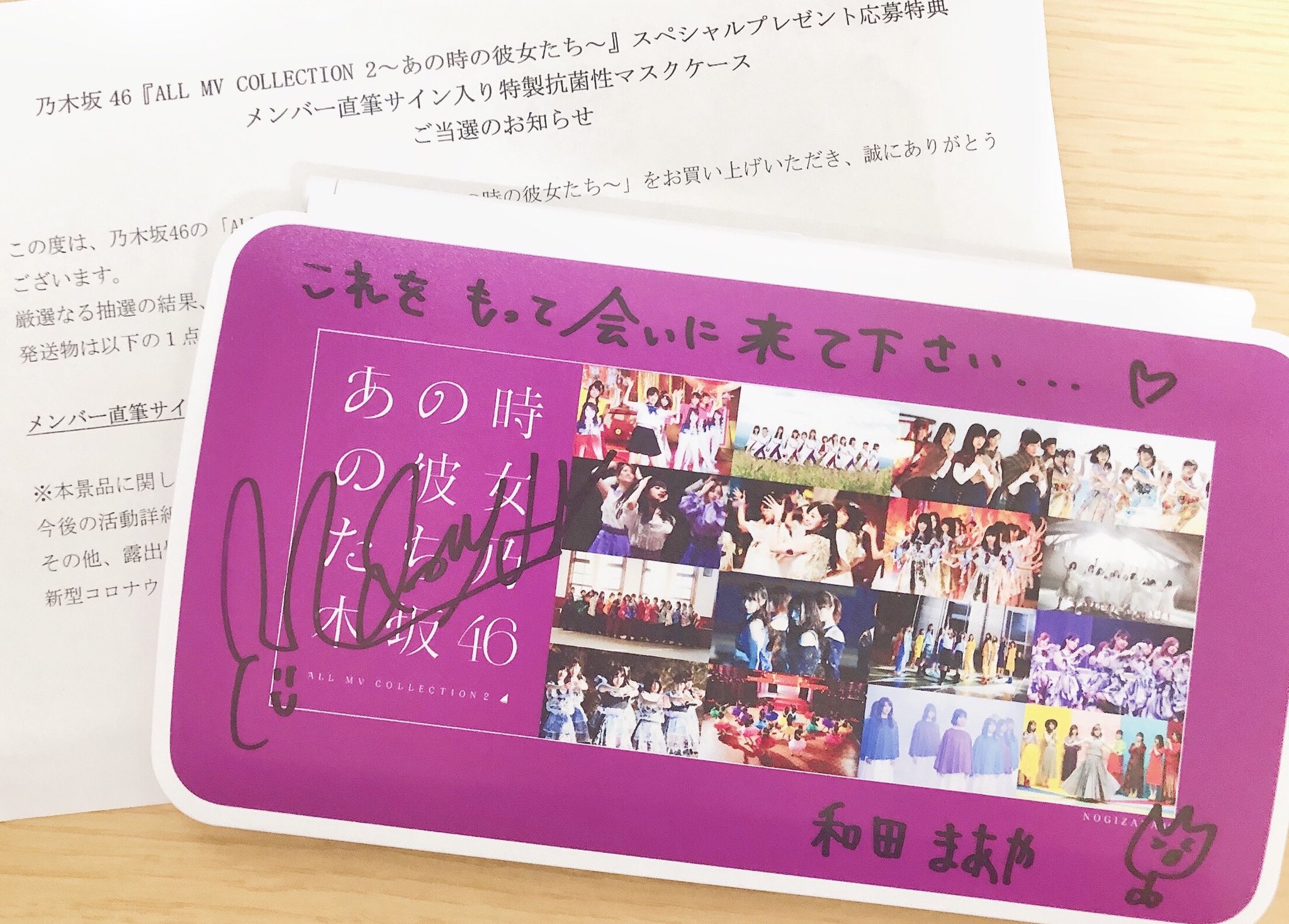 500円引きクーポン 乃木坂46サイン入り マスクケース 女性アイドル Sutevalle Org 500円引きクーポン 乃木坂46サイン入り マスクケース 女性アイドル Sutevalle Org