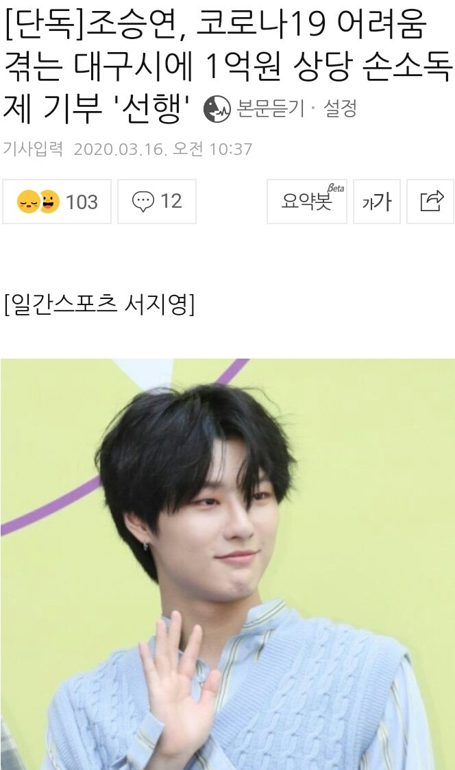 4woodz's tweet photo. “Cho Seungyoun has donated 100 million won worth of hand sanitizer to Daegu in conjunction with CIedbeI”

He also participated in UNICEF’s PROMISE Challenge to help the children all over the world.

WOODZ best boy 💙🧡

#WOODZ #조승연 @c_woodzofficial https://t.co/V5iQaN2iOb