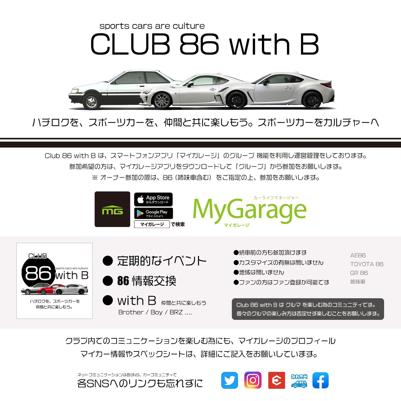 H Amemiya 2960 12 18 カーニバル Carニバル In 木更津イオンモール Club 86 With B メンバー募集 ハチロクを スポーツカーを 仲間と共に楽しもう 10月17日に開催予定の 全国86オーナーズミーティング これを機に オーナー Amp ファンクラブも 立