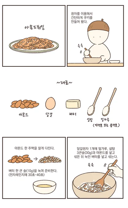 아몬드튀일은 맛있다 