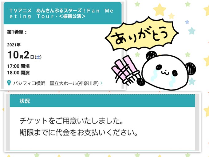 あんスタのトレンドタイムライン ページ3 トレンディソーシャルゲームス