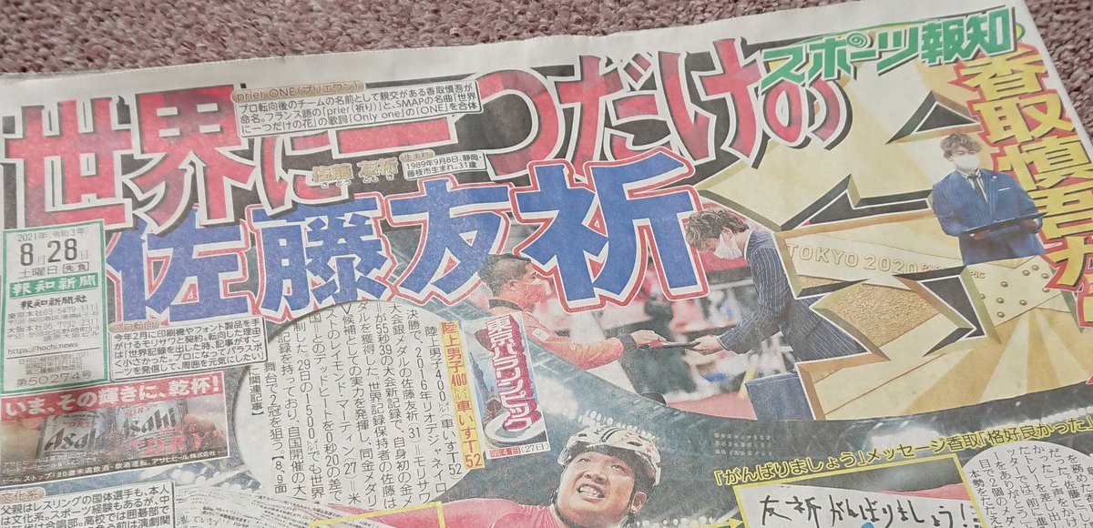 ともさと つとぷ合流待ち S Tweet 買わせる作戦に乗りました 佐藤選手 おめでとうございます Smap の末っ子慎吾 本当にありがとう 一面カラー 小さいながら慎吾の写真2種あり 元 は余計ですが 香取慎吾 Smap 新しい地図 世界に一つ ともさと つとぷ合流待ち S Tweet 買わせる作戦に乗りました 佐藤選手 おめでとうございます Smap の末っ子慎吾 本当にありがとう 一面カラー 小さいながら慎吾の写真2種あり 元 は余計ですが 香取慎吾 Smap 新しい地図 世界に一つ