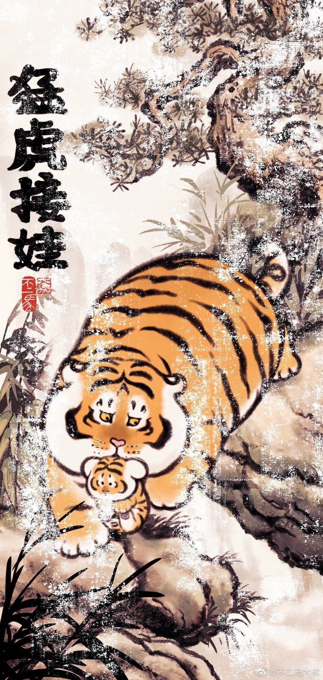 不二马大叔 Bu2ma Fat Tiger Picks Up A Cub Can Be Used As Your Phone Wallpaper 太った虎がタイガーカブを拾う お使いの携帯電話の壁紙として使用できます Wallpaper 壁紙 Bu2ma Catart Tiger Fattiger Catlover Tigercub