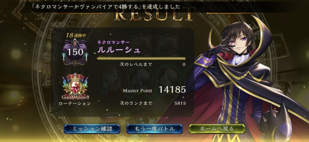 リナセントクロニクルローテーションネクロマンサー18連勝 たたむ シャドウバース連勝まとめ
