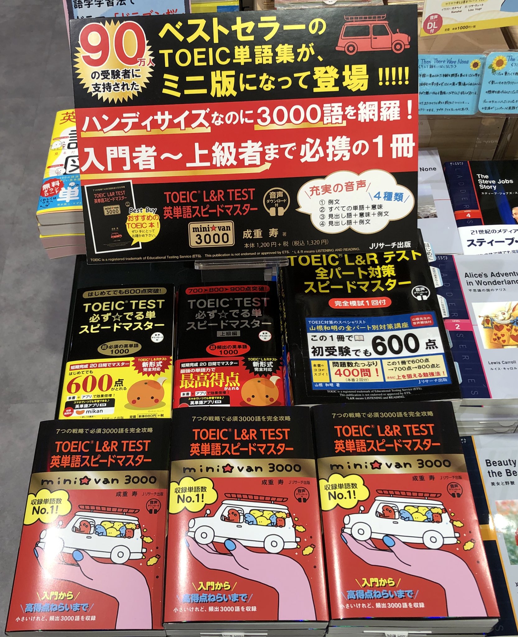 有隣堂アトレ亀戸店 語学 Jリサーチ出版 Toeic L Amp R Test 英単語スピードマスターmini Van3000 ベストセラーのtoeic単語集のミニ版が発売になりました この1冊でtoeic頻出の3000語を完全マスター T Co U4bg3ey4km Twitter