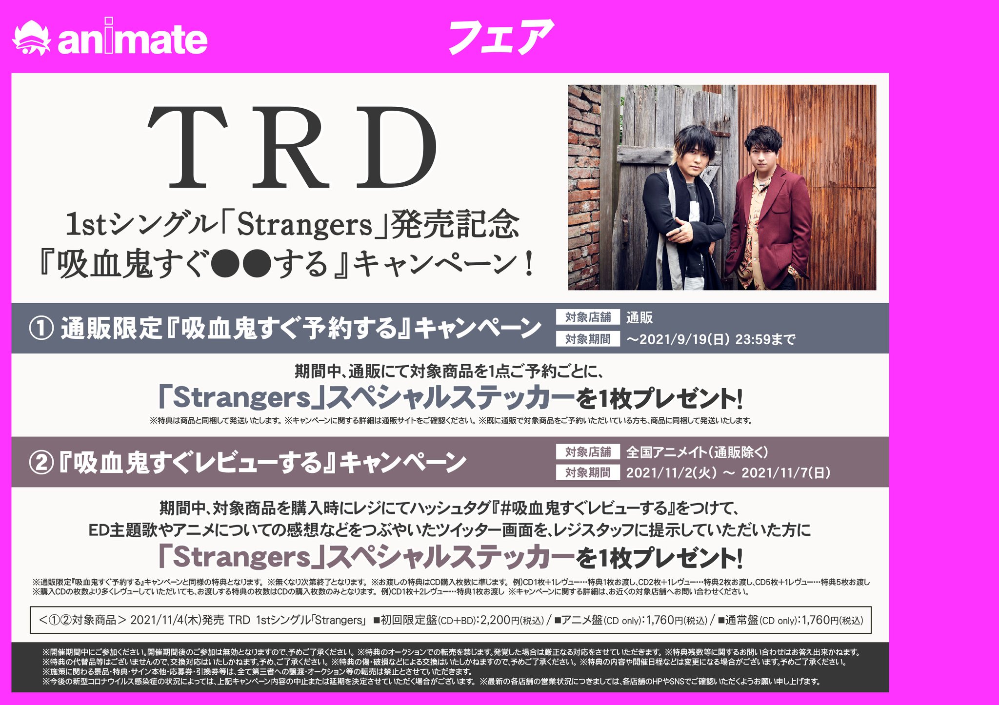 ট ইট র アニメイト小田原 お得なアプリクーポン実施中 フェア Cd予約情報 11 3発売 吸血鬼すぐ死ぬ Ed主題歌 Trd Strangers 予約受付中ダワ 吸血鬼すぐレビューする キャンペーンも開催 条件を満たしてスペシャルステッカーをget 通販