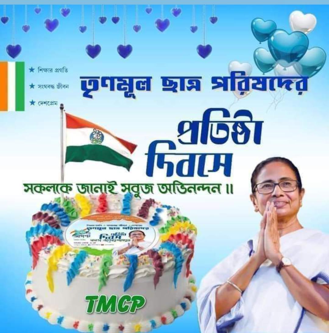 SatadalBeraTMCP's tweet photo. তারুণ্য যখন মি‌শে‌ছে প্রা‌ণে ,হ‌বেই হ‌বে জয়।
‌মোরা ছাত্র সমাজ , মা‌নি না পরাজয়,
মান‌বো না পরাজয়
#TMCPFoundationDay https://t.co/YRnE4UtAzZ