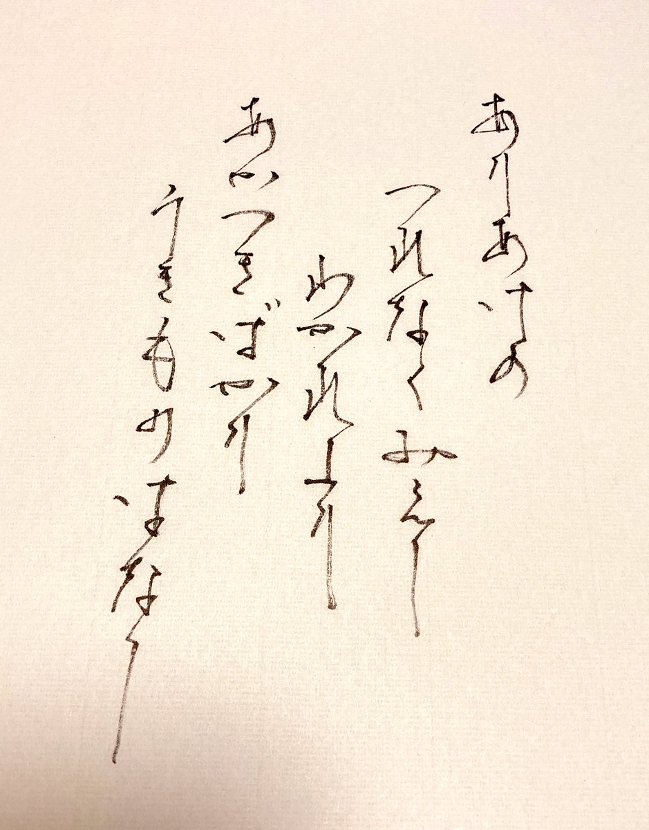 筆ペン書きやすいし、文字のバランス取りやすい気がします🙄 