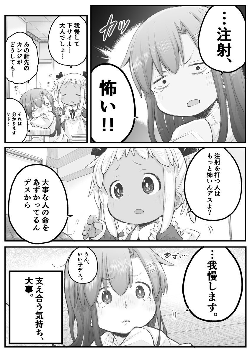 【創作漫画】注射。
#社畜さんは幼女幽霊に癒されたい。 