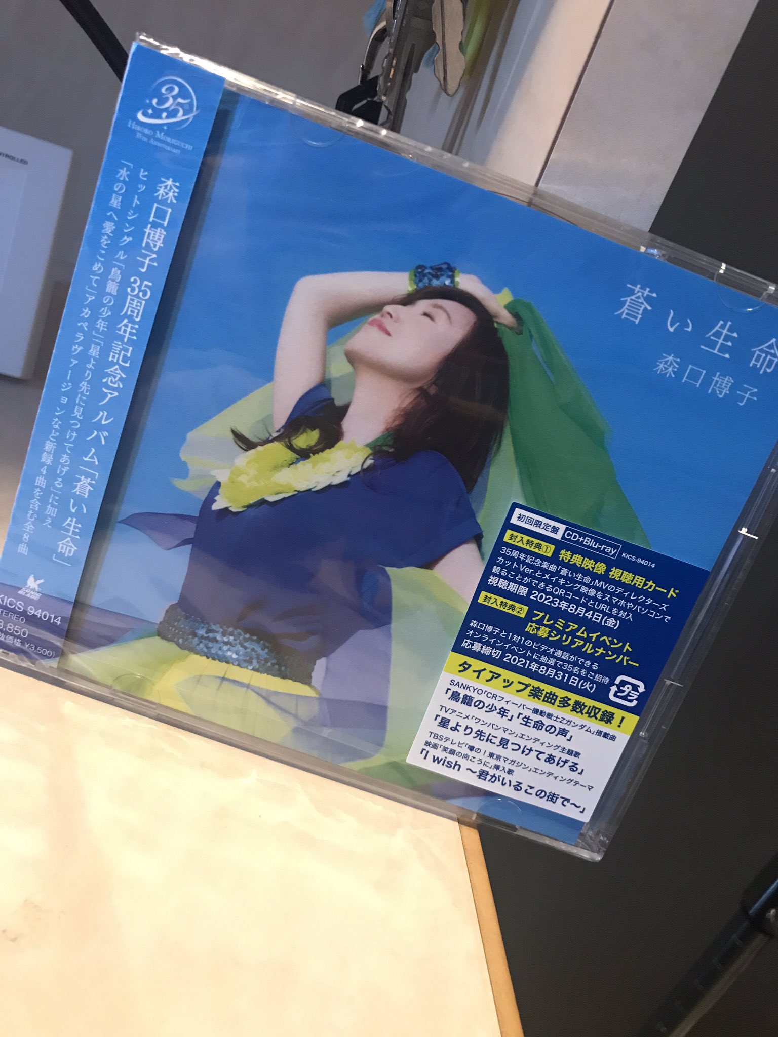 تويتر かじちゃん على تويتر 森口博子 35周年記念アルバム 届きました ほんとありがとう いつまでも 心の恋人です 森口博子 T Co Yajqbb563i