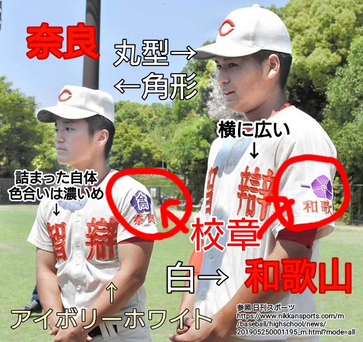 甲子園決勝が智弁対決！？その両校のユニフォームの違いがこれwww