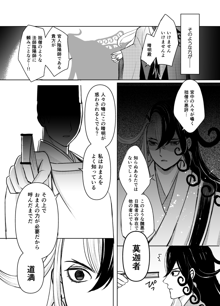 『寄る辺の影法師』1/8
道満が、晴明さんの光をたよりに吸い寄せられるお話。

※晴明さん(顔なし)が出ます。
※捏造もりもり。何でも許せる人向け。
#FGO 