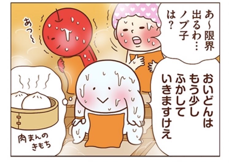 あつあつ!肉まんのきもち 