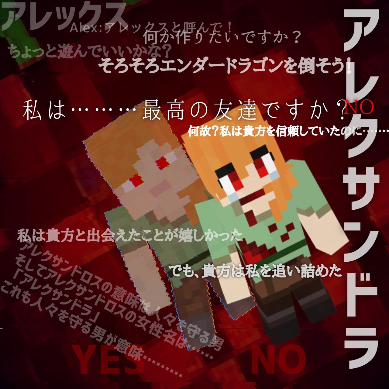 つちぐり マイクラ マイクラ都市伝説 マインクラフト Minecraft マイクラ都市伝説擬人化ガールズ アレックス編 今回はアレクサンドラ 別名 アレックス T Co Ulya3bosay Twitter
