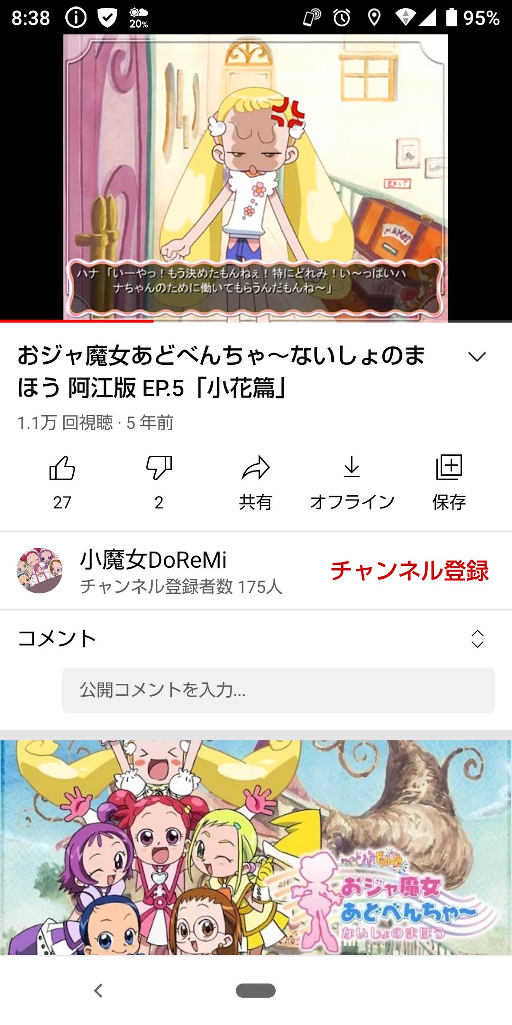 3337 おジャ魔女どれみ おジャ魔女あどべんちゃー ないしょのまほう