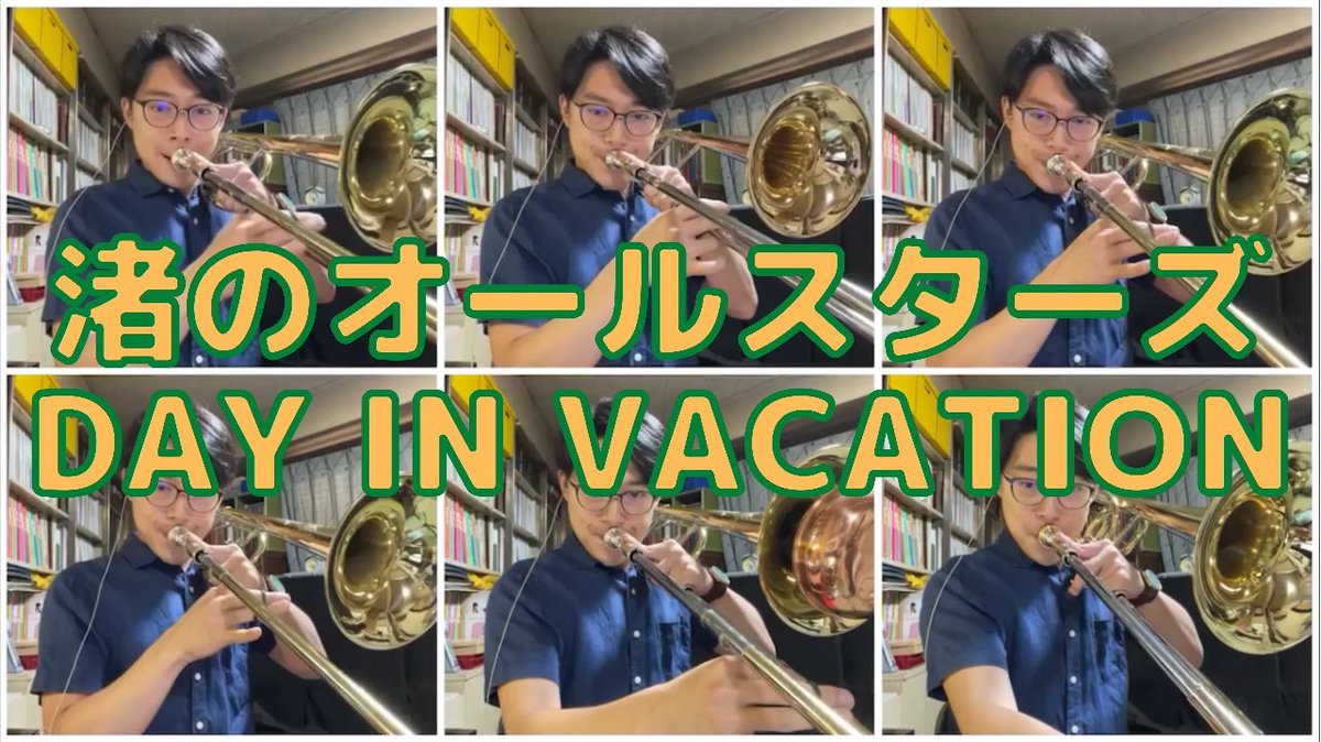 laboon_kazuya's tweet photo. この曲が好き!というお声があったので渚のオールスターズの「DAY IN VACATION」を吹いてみました。超爽やかな夏って感じ。
https://t.co/yjOuwE3fiL
#DayInVacation
#TUBE
#チューブ
#織田哲郎
#亜蘭知子
#トロンボーン
#trombone
#吹奏楽
#演奏してみた
#吹いてみた https://t.co/yQ16TofA0A