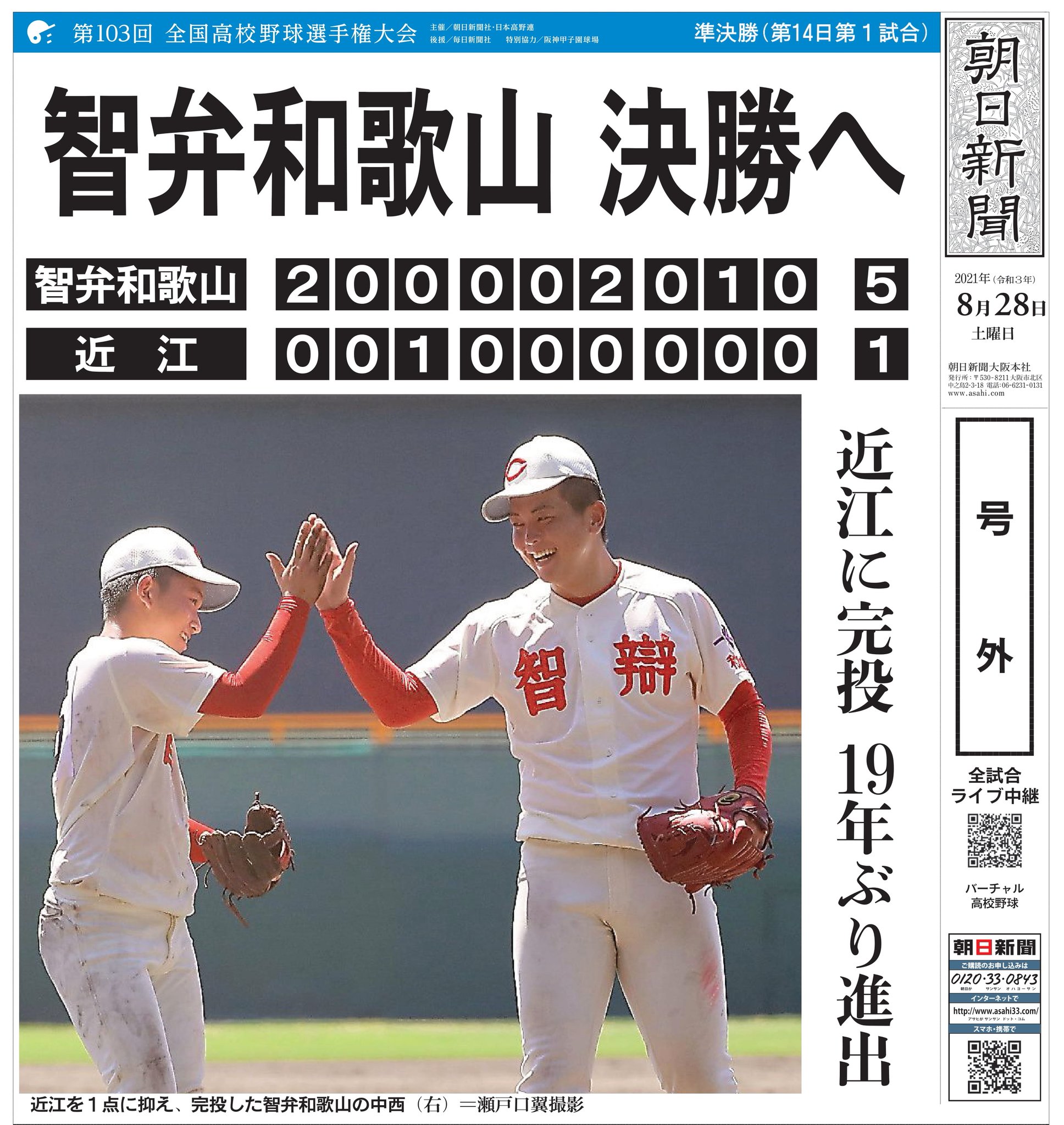 第103回　全国高校野球選手権大会　記念ボール　3球セット　智辯和歌山　智辯学園 第103回 全国高校野球選手権大会 記念ボール 3球セット 智辯
