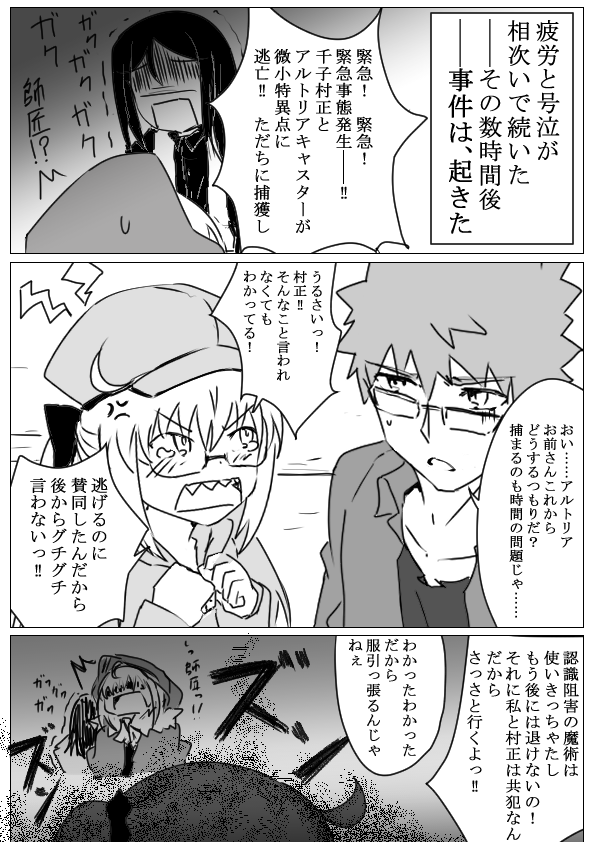 最新FGO漫画イラストです!
『そして---村正とアルキャスが逃げました』 