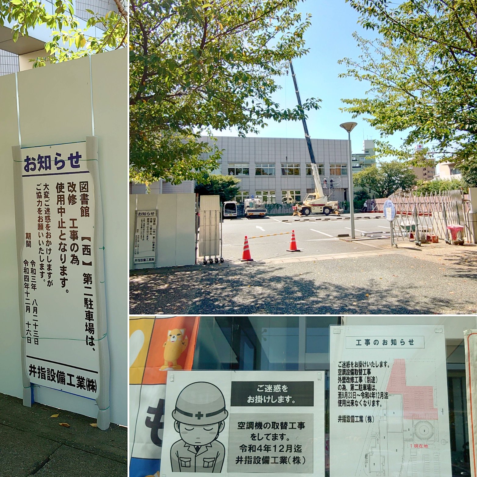 Toyokawa Libgeo 豊川市中央図書館 ジオスペース館では 来年 令和4年 12月まで 空調及び外壁の改修工事を行うため この工事に伴い第2駐車場 西側 が閉鎖となります T Co 9tx9fuka0z 豊川市 図書館 中央図書館 Library ジオスペース館 Toyokawa Libgeo 豊川市中央図書館 ジオスペース館では 来年 令和4年 12月まで 空調及び外壁の改修工事を行うため この工事に伴い第2駐車場 西側 が閉鎖となります T Co 9tx9fuka0z 豊川市 図書館 中央図書館 Library ジオスペース館