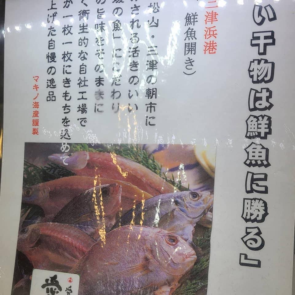 伊予鉄グループ 公式 いよ子です 松山空港2階いよてつショップでは 市場で魚を仕入れ その日のうちに加工して出荷してます 鮮度にはこだわってます 人気商品を多数取り揃えて皆様のお越しをお待ちしてます 伊予鉄会館 空港いよてつ