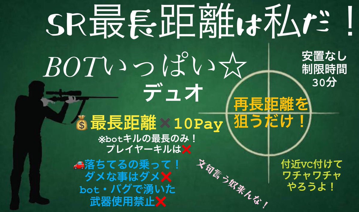 【内戦】
SR縛りデュオ（ソロでも⭕）
🗓 8月30日（月）※日付注意
⏰ 23:00START→→→
💰最長距離×20p ←フライヤーは10pやけど正しくは20p
500m超えたら(｡･о･｡)わお
いつもの仲良しさんおいで！

♚参加条件♚
↬<a href="/seitamu0110/">俺がせお爺卍</a>
↬@reo39hime
↑フォロー＆RT
↬チーム名
↬ヤル気を一言