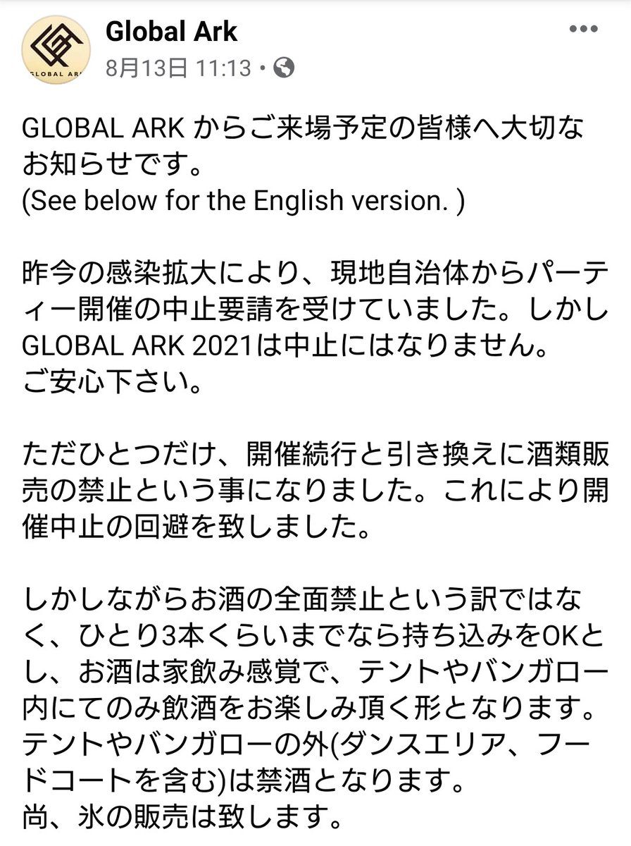 Marine 現地自治体からパーティー開催の中止要請を受けていた 開催続行と引き換えに酒類販売の禁止で開催中止の回避 酒ひとり3本くらいまでなら持ち込みをok 意味ないやん Globalark21 Globalark 不織布マスクｎｇ ルールの音楽イベントに