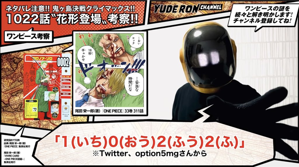 ট ইট র ユデロン Yude Ron このコラボ事前情報ないよね え おれの 見聞色の覇気 T Co Gjvs8o0t0q