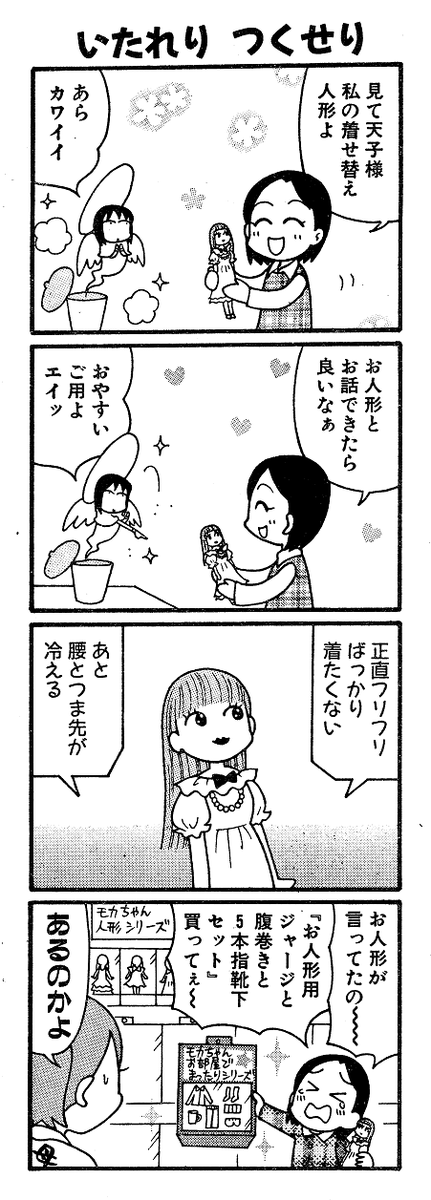 過去作から抜粋宣伝～
ちっちゃ妖精が願い事をひとつ叶えてくれる「天子様が来る」 