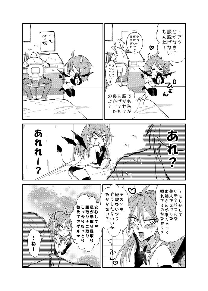 「浪人とサキュバス」1/2 