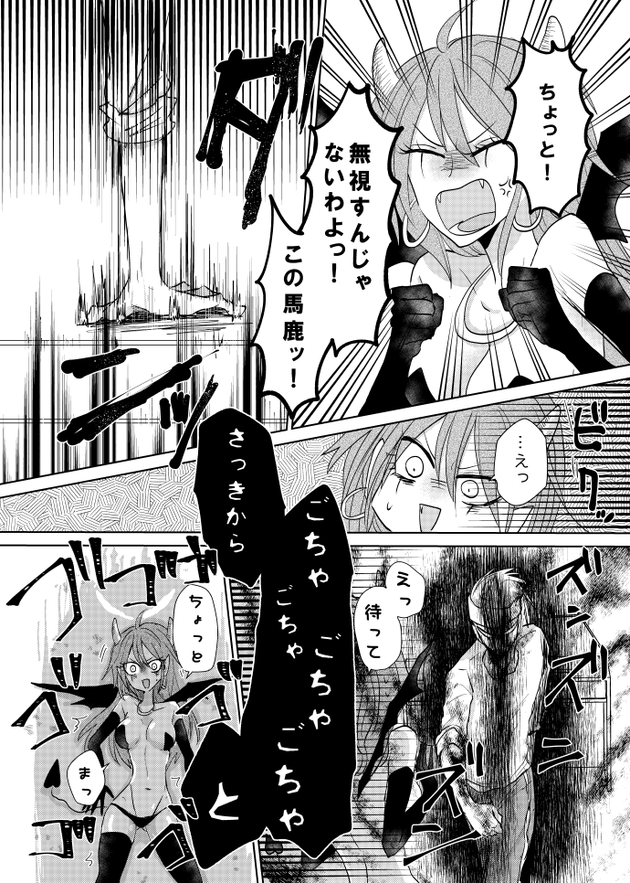 「浪人とサキュバス」2/3(さっきの1/2はミスですすみません) 