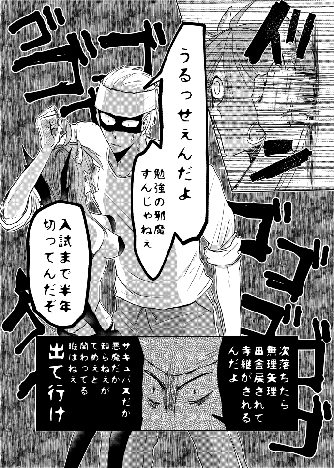 「浪人とサキュバス」2/3(さっきの1/2はミスですすみません) 