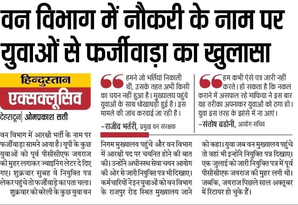 KapriBhuwan's tweet photo. हर तरफ हो रहा है भ्रस्टाचार,क्योंकि राज्य मैं है भाजपा सरकार।
#BJPExposedAgain
#bjpfailedindia
#bjpfaileduttarakhand
#corruption
#BJP_हटाओ_देश_बचायो https://t.co/mKnn9WQGq2