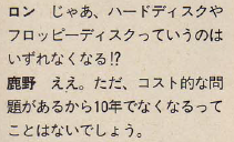 kis's tweet photo. MSXマガジン1991年7月号の2001年のコンピュータどうなるって話をする記事なんだけど、鹿野せんせい ( @sikano_tu )すごい。タブレットの形とか的確。 https://t.co/9DFFpdWeoB
