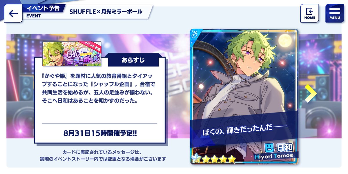 あんさんぶるスターズ 公式 1 3 シャッフルイベント予告 31日15時よりイベント Shuffle 月光 ミラーボール を開始予定 かぐや姫 を題材にタイアップとなった シャッフル企画 しかし五人の足並みが揃わない そこへ日和はあること あんさんぶるスターズ 公式 1 3 シャッフルイベント予告 31日15時よりイベント Shuffle 月光 ミラーボール を開始予定 かぐや姫 を題材にタイアップとなった シャッフル企画 しかし五人の足並みが揃わない そこへ日和はあること