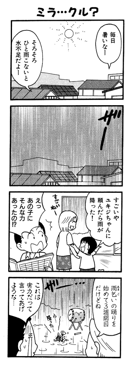 魔法の実力はないけど健気にがんばる子ユキジちゃん。 