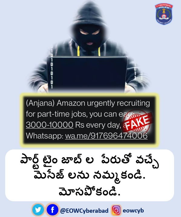EOWCyberabad's tweet image. 📌Do not trust #messages that come in the name of Part-Time #Jobs. Do not be fooled.