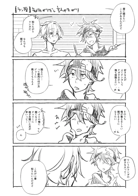 【ラン暦】知りたがりだし言わせたがり 