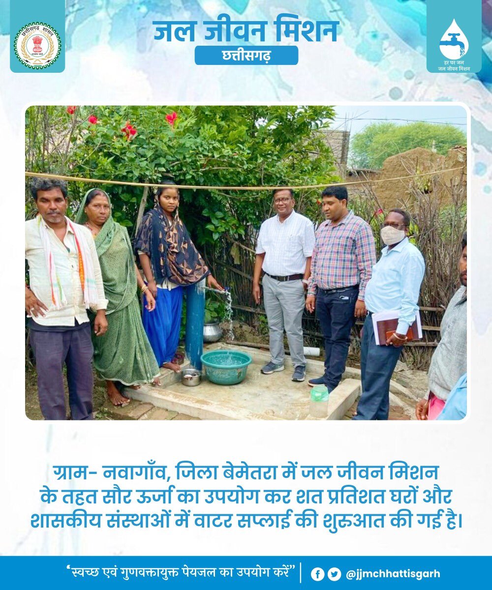Jal Jeevan Mission, Chhattisgarh tweet media