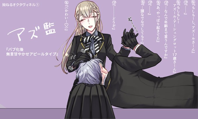 【オクタ監♀】拗ねるオクタヴィネル
駄々っ子みたいに拗ねて甘えて欲しい。だってまだ17歳だもん。

#twst_NL  #twstプラス 