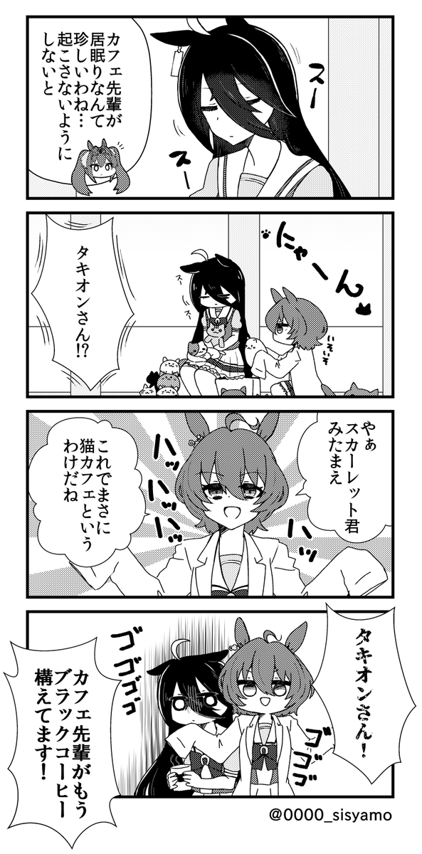 猫カフェ ウマ娘 ししゃもの漫画