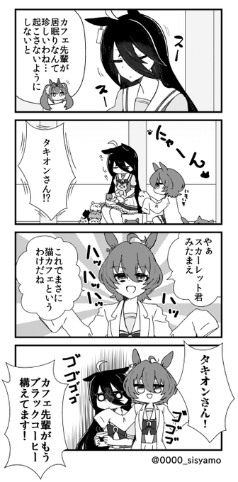 猫カフェ
#ウマ娘 